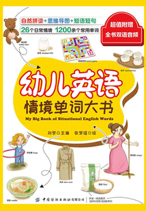 幼儿英语情境单词大书