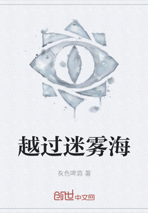 越過迷霧海