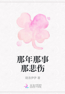 那年那事那悲傷
