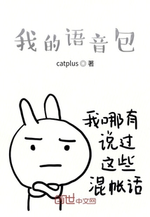 我的語音包