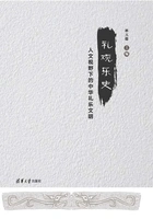 礼观乐史:人文视野下的中华礼乐文明在线阅读