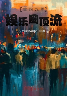 重回九零：娱乐圈顶流