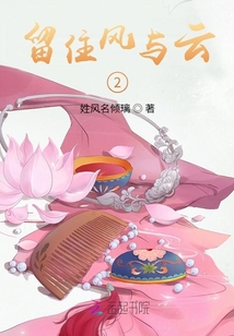 留住風與云2