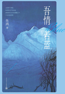 吾情若蓝
