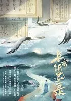 长安纸墨录在线阅读