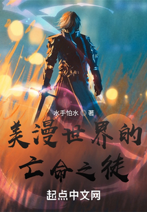 美漫世界的亡命之徒