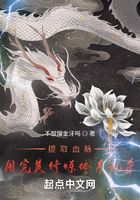 提取血脈，用完美修煉體系亂殺在線閱讀