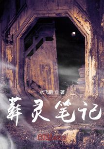 葬玄筆記