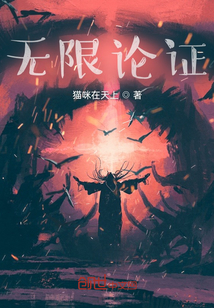 無限論證