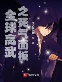 全球高武之死气面板 cover