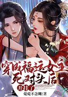 穿成福運女主死對頭后，開掛了在線閱讀