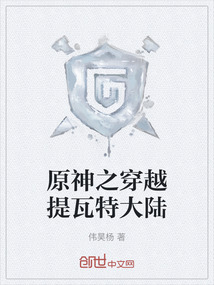 原神之穿越提瓦特大陸