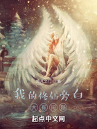 我的修仙旁白大有問題在線閱讀
