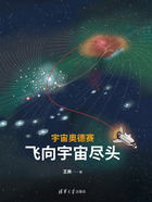 宇宙奥德赛：飞向宇宙尽头在线阅读