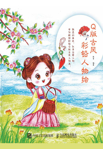 Q版古風彩鉛人物繪