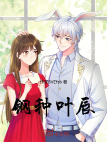 鋼種葉辰