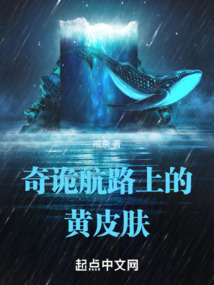 奇诡航路上的黄皮肤 cover