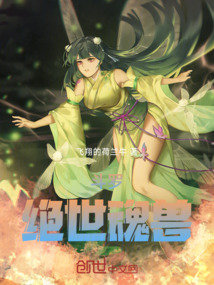 斗羅：絕世魂獸