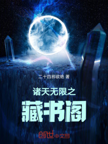 諸天無限之藏書閣