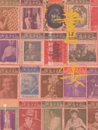 画楼:《北洋画报》忆旧在线阅读