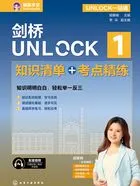 UNLOCK一站通:剑桥UNLOCK 1 知识清单+考点精练在线阅读