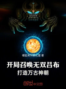 Summon the Unparalleled Lu Bu at the Beginning to Create an Eternal Divine Dynasty