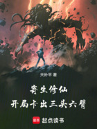 我,数据道君,掉线边缘疯狂试探在线阅读