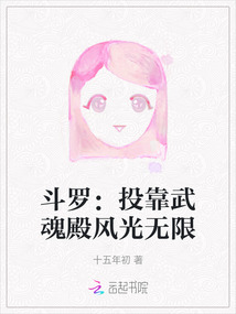 斗羅：投靠武魂殿風光無限