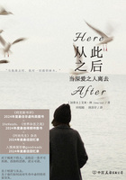 從此之后：當(dāng)深?lèi)?ài)之人離去在線閱讀