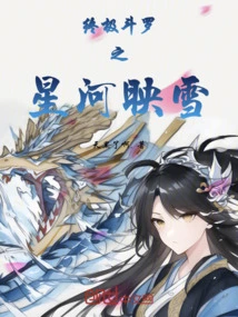 Ultimate Douluo: Galaxy Yingxue