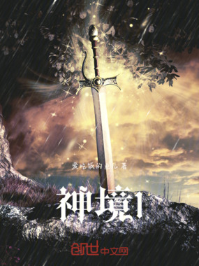 神境1在线阅读