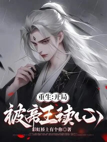 Rebirth: Being Read by the Emperor at the Beginning