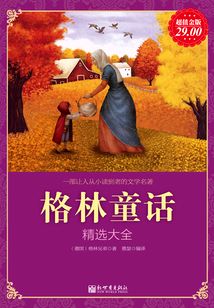 格林童話精選大全