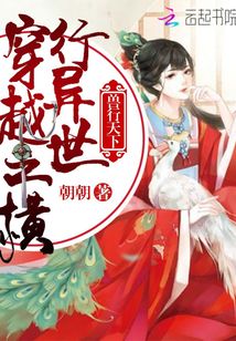 獸行天下：穿越之橫行異世