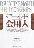 带一本书会用人在线阅读
