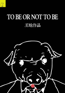 TO BE OR NOT TO BE