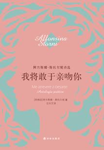我將敢于親吻你：阿方斯娜·斯托爾妮詩選