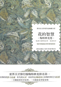 花的智慧