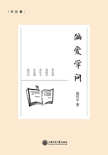偏愛學問