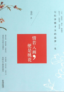 情若入畫，便是桃花
