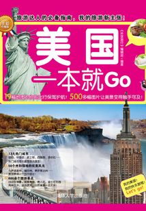 美國一本就Go