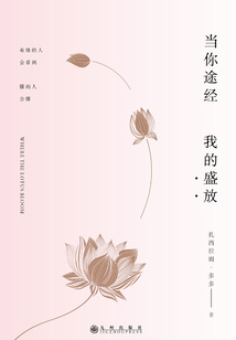 當你途經我的盛放