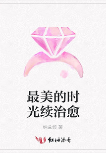 最美的時光續治愈