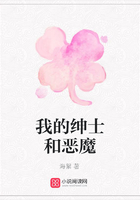 我的紳士和惡魔在線閱讀