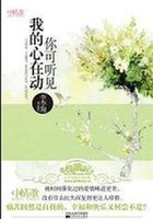 你可聽見我的心在動在線閱讀