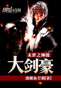 末世之神級大劍豪