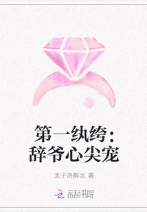 第一紈绔:辭爺心尖寵