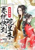 快穿寵夫：系統快到碗里來在線閱讀