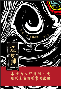 造夢(mèng)師