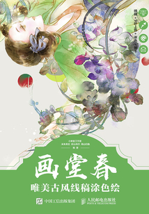 畫堂春 唯美古風線稿涂色繪